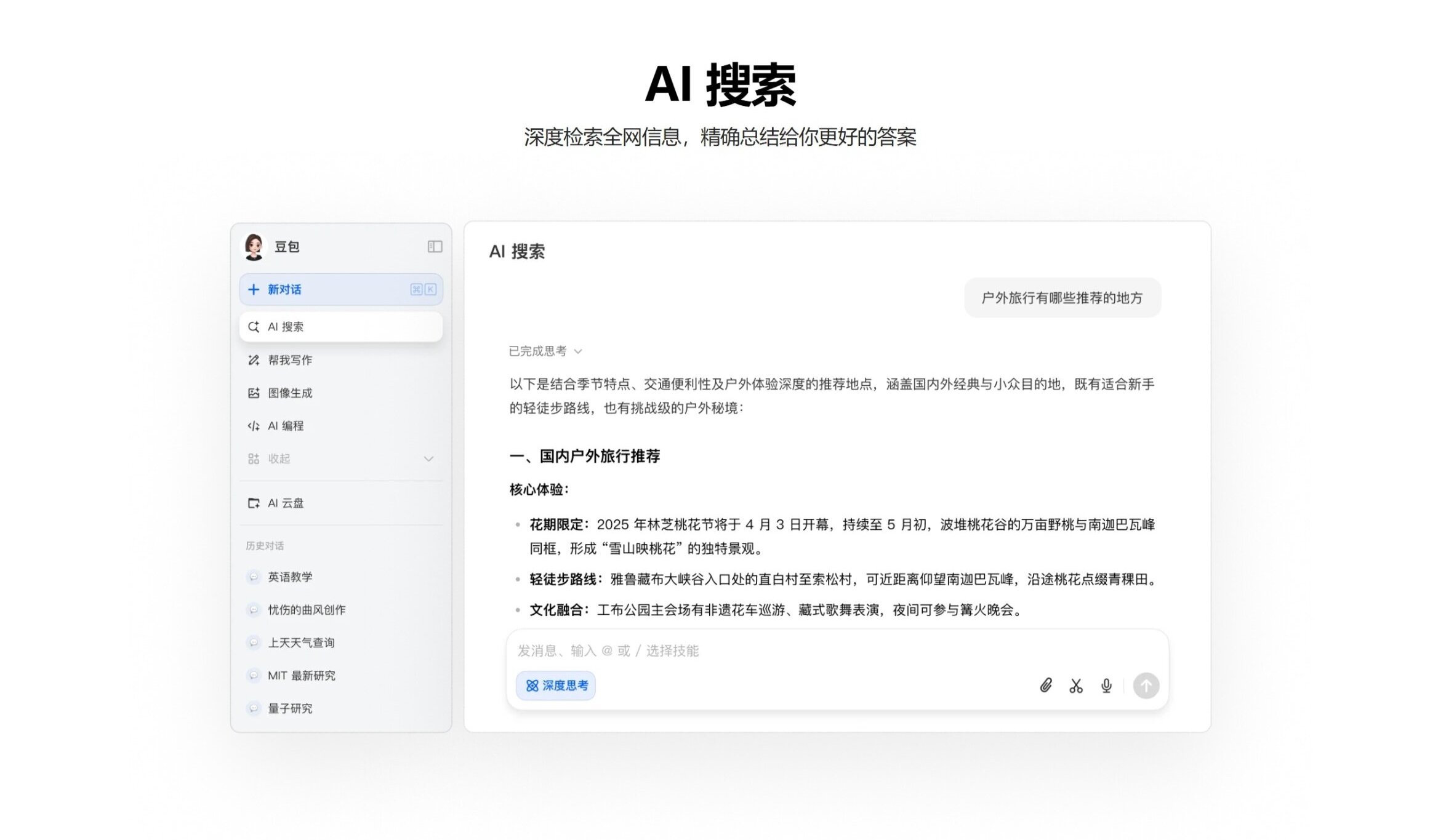 豆包在线AI双端协同界面