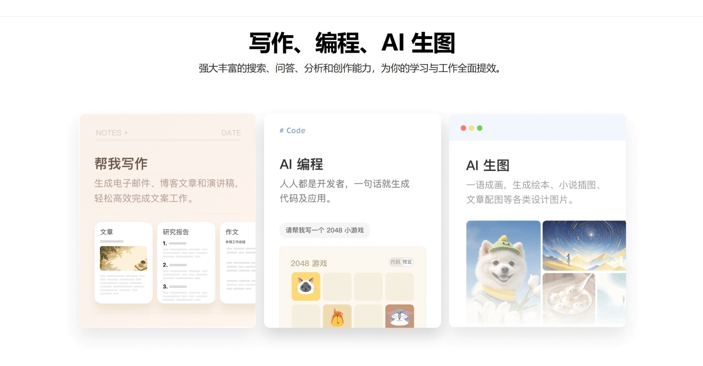 豆包在线AI全能助手界面